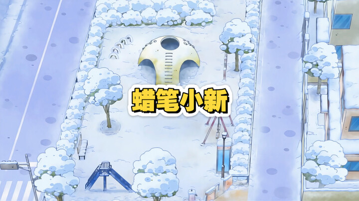 新番【春日部一宿下啦超级大的雪 刺激的雪上项目你们玩过吗可好玩啦】4k高质蜡笔小新