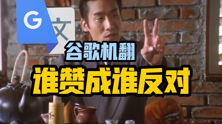 Google Translate 20 Times [Who’s For? Who’s Against?] Voiceover | Black Gold