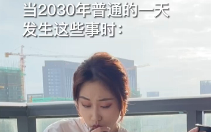 รู้สึกว่าปี 2030 ไม่ว่าจะเกิดอะไรขึ้นก็คงไม่ใช่เรื่องน่าแปลกใจอีกแล้วนะ