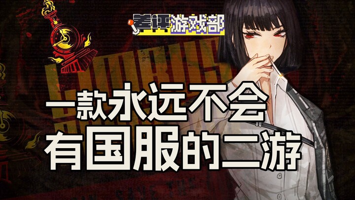 Tựa game mobile này chắc chắn sẽ không bao giờ ra phiên bản quốc tế, nhưng tôi thực lòng khuyên bạn 