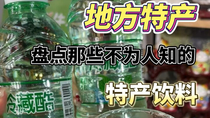 น้ำขวดพิเศษที่คุณคิดว่ามีทั่วประเทศ แต่จริงๆ แล้วมีแค่คนในพื้นที่เท่านั้นที่รู้!