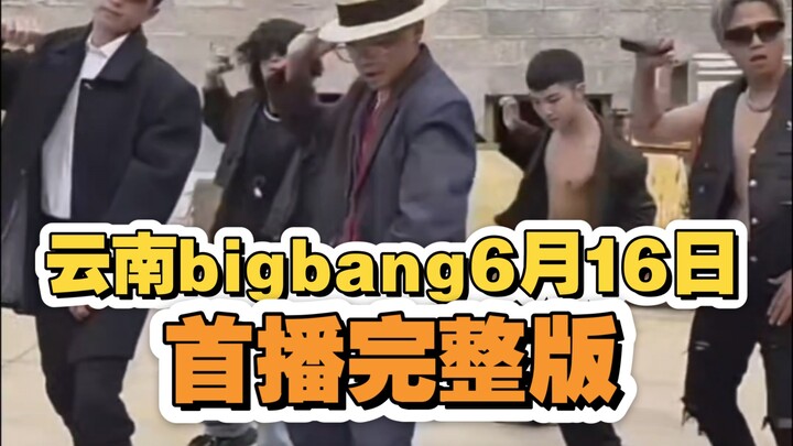 【Barang Langka】Versi lengkap siaran perdana Bigbang Yunnan pada 16 Juni! Asli 100%! — Bagian eksklus