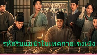 EP.13