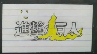 Attack on Titan season 1 opening (hand drawn version)