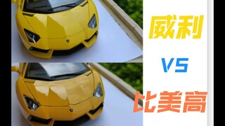 1：18兰博基尼Aventador全方面对比  同价位模型差距能有多大？