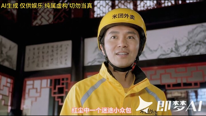 Tang Baihu Orders Takeout