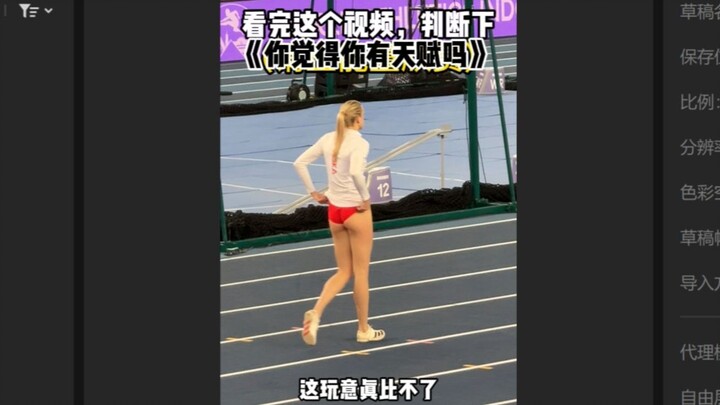 看完觉得自己有天赋吗？