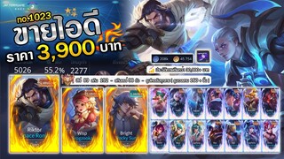 ❌ ปิดการขาย ❌ : ถูกมาก !! Bright OISHI + สกินแรร์เพียบ /  ฮีโร่ 89 สกิน 192 / รูนครบทุกสาย !!