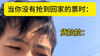 我只是一个没抢到票的大学生啊