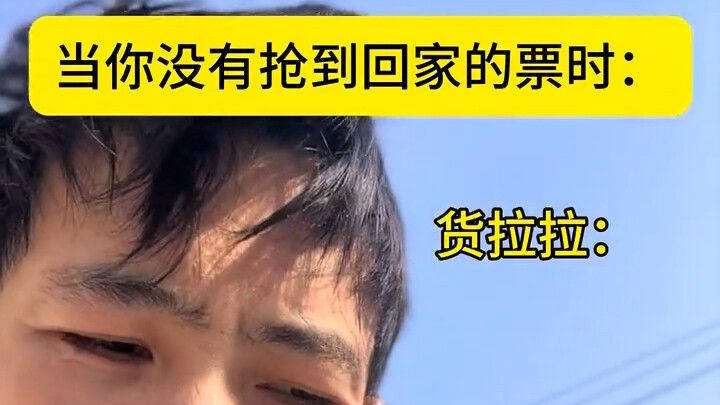 ฉันก็แค่นักศึกษาที่ซื้อตั๋วไม่ทันเท่านั้นเอง