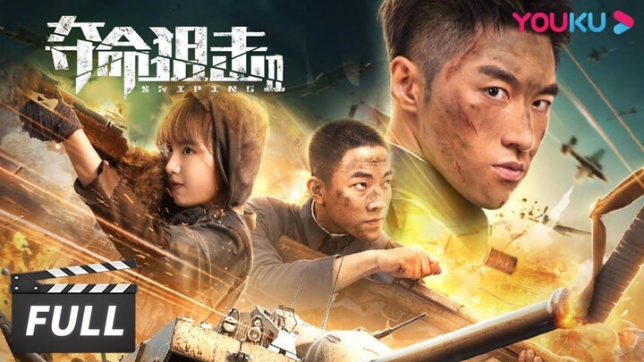 🇨🇳  夺命狙击2  Sniper 2  2020  (Eng sub)