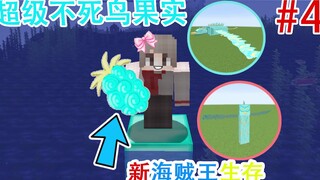 Minecraft One Piece Survival 4: Super Phoenix Fruit