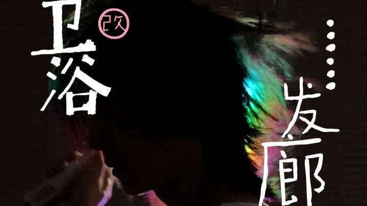 Turning the bathroom into a hair salon, going back to my old trade.