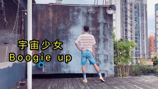 【WJSN】غطاء رقصة Boogie up للرجال