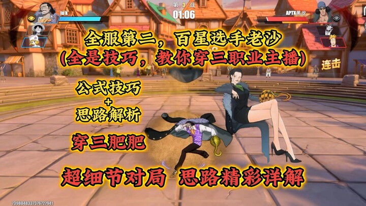 No. 2 on the Entire Server: A Step-by-Step Guide to Mastering Lao Sha — Pro Streamer Shares Tips Acr