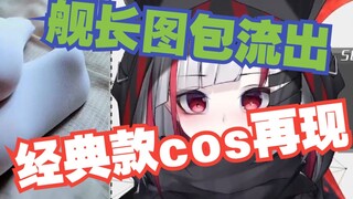 舰长独享的太多了！