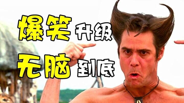 Hilariously upgraded: Jim Carrey pushes his signature style to the极限, with punchlines firing off lik