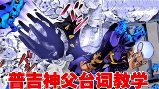 [Line teaching] It is the Joestar bloodline that carries me to heaven!