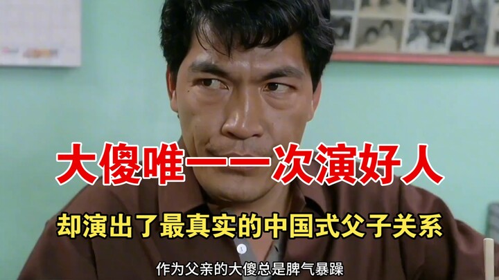 Untuk kali pertama sekaligus satu-satunya kali Da Sha berperan sebagai orang baik, ia justru berhasi