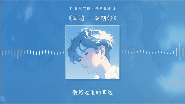 “The intro is exactly the type an INFJ would fall madly in love with” || “By Your Ear”