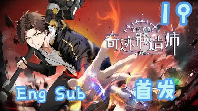 【Eng Sub】Everyone’s Job Change: Awakening as a Miracle Forger | Ep 19