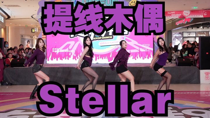 [Chengdu BZ Roadshow Exclusive Group] String Puppets — Stellar (K-pop in Public | Chengdu China Reso