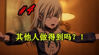 大墨老师骗我们啊，演技不是无敌的啊！《Ave Mujica》第四集杂谈【追番小记12】