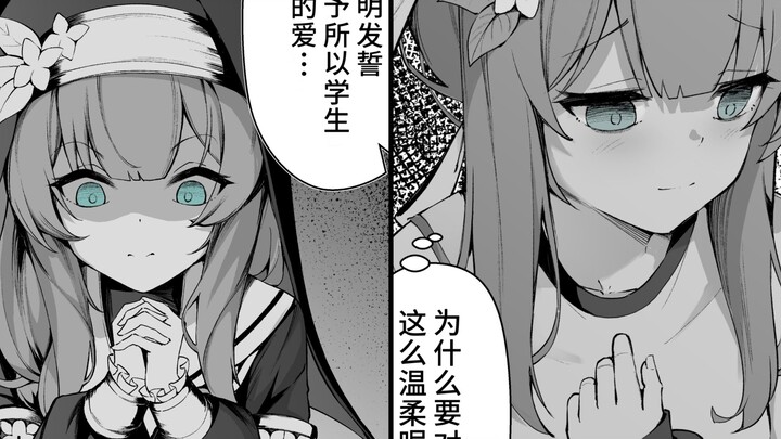 【碧蓝档案】老师忏悔爱上了某个学生后