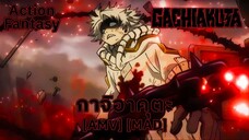 กาจิอาคุตะ - Gachiakuta (Into the Pit) [AMV] [MAD]