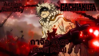 กาจิอาคุตะ - Gachiakuta (Into the Pit) [AMV] [MAD]