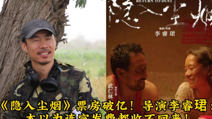 Doanh thu “Ẩn Nhập Trần Yên” vượt 100 triệu! Đạo diễn Lý Thụy Quân: Cứ ngỡ đến tiền quảng bá phát hà