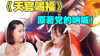 Heaven Official's Blessing | Why the Prince ascended three times! A thousand-year secret | Micro-spo