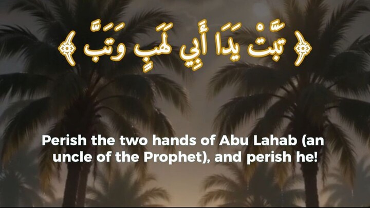 قرءان كريم | سوره المسد