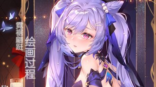 【绘画过程】总之这次的刻晴新皮我敲喜欢