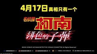 4.17中日同步上映！《名侦探柯南：绯色的子弹》定档预告