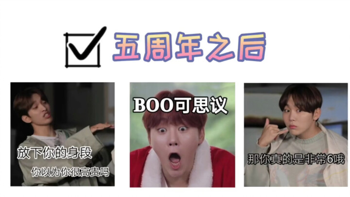 五周年学hoshi后，seventeen队员没听小八徐明浩说话前后变化！！！