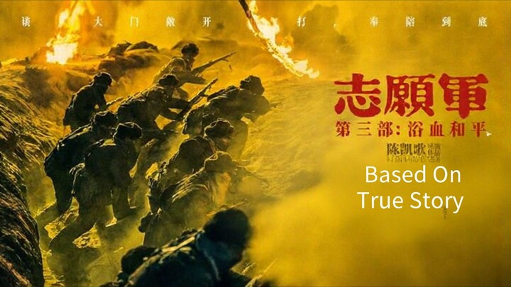 🇨🇳  志愿军浴血和平  The Volunteers 3: Peace at Last (w/Eng sub)  2025