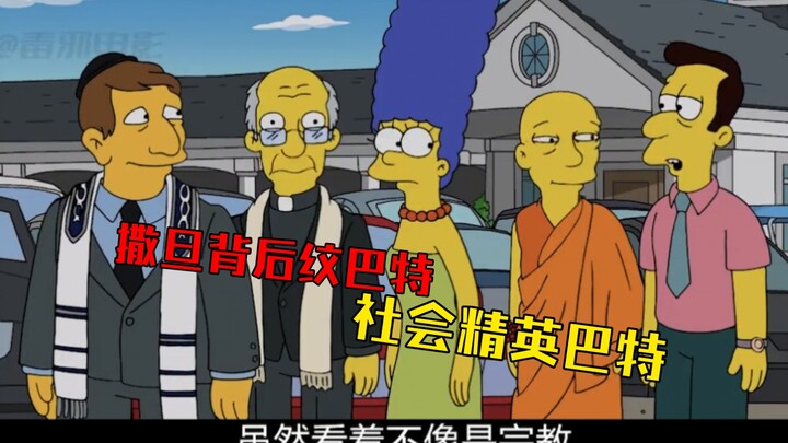 The Simpsons Episode 137: The Future's Tax Evasion Methods Are Really Hardcore