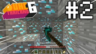 เพชรเต็มไปหมดเลย!! - Minecraft UHC Thailand #2