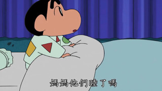 当小新一个人睡觉的时候，是什么样的感觉呢！请看