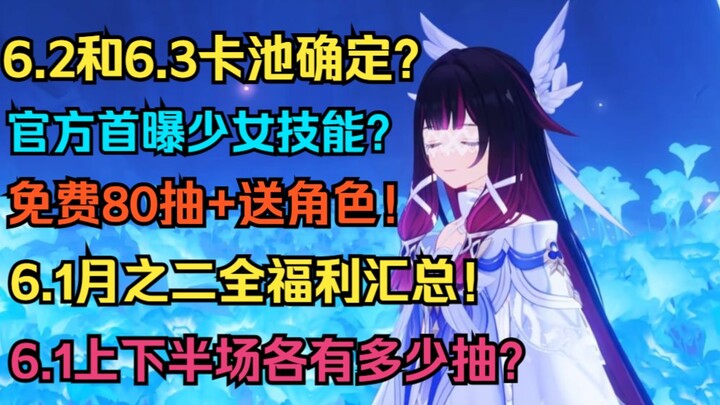 [Genshin Impact] Lộ diện rõ ràng gacha 6.2 và 6.3? Nhà phát hành lần đầu hé lộ kỹ năng của cô gái mớ