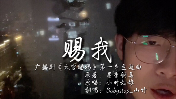【Give Me】Who is worthy of falling in love through fire and water?