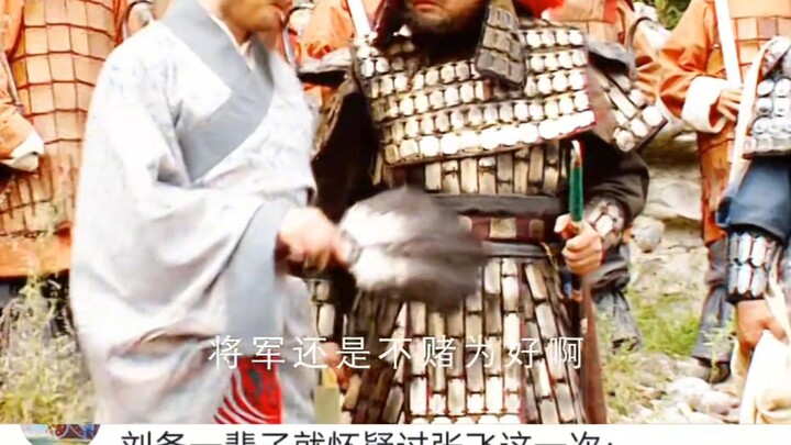 Throughout his life, Liu Bei only ever doubted Zhang Fei this one time: “You’ve got a plan too?”