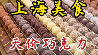 Chocolate in Shanghai is sold by the gram, just like gold! You can see the prices for yourself!
