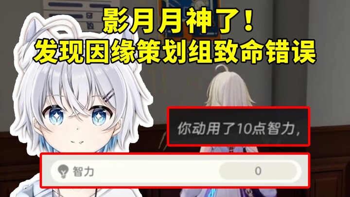 Ying Yueyue’s most uncontrollable episode yet! Upon discovering a fatal blunder by the Yinyuan Elf p
