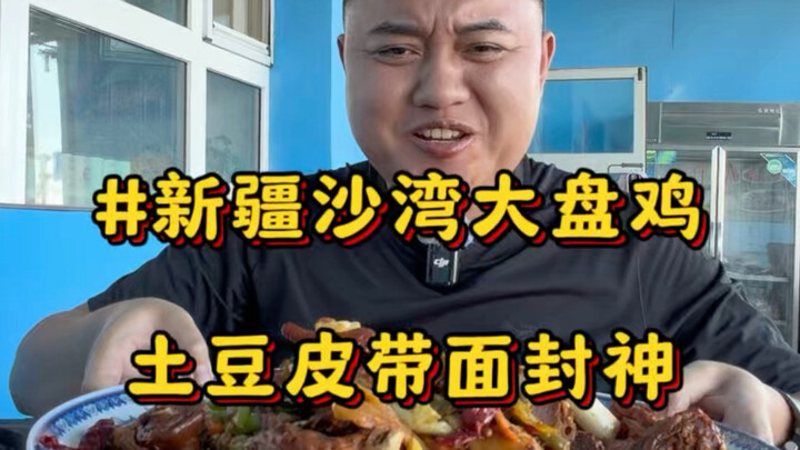 Di Kota Jingouhe, Daerah Prefektur Tacheng, Xinjiang, menikmati Dapanji Shawan seharga 300 yuan per 