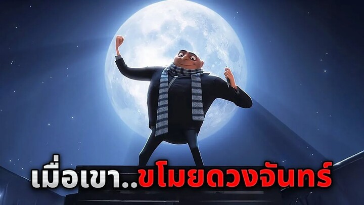 ชายคนนี้สามารถขโมยของได้ทุกอย่าง..ไม่ว่าสิ่งนั้นจะเป็นอะไรก็ตาม!! (สปอยหนัง)