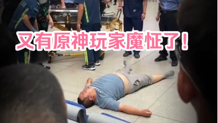 Outrageous! A 200-pound Genshin Impact player threw a tantrum and rolled around at the train station