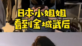 日本小姐姐看到金城武后#美女 #日本小姐姐 #街头采访 #搭讪 #金城武#日本