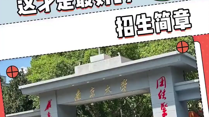 Đại học Nam Kinh rút khỏi các bảng xếp hạng thế giới, từ chối dùng tiêu chuẩn nước ngoài để đánh giá